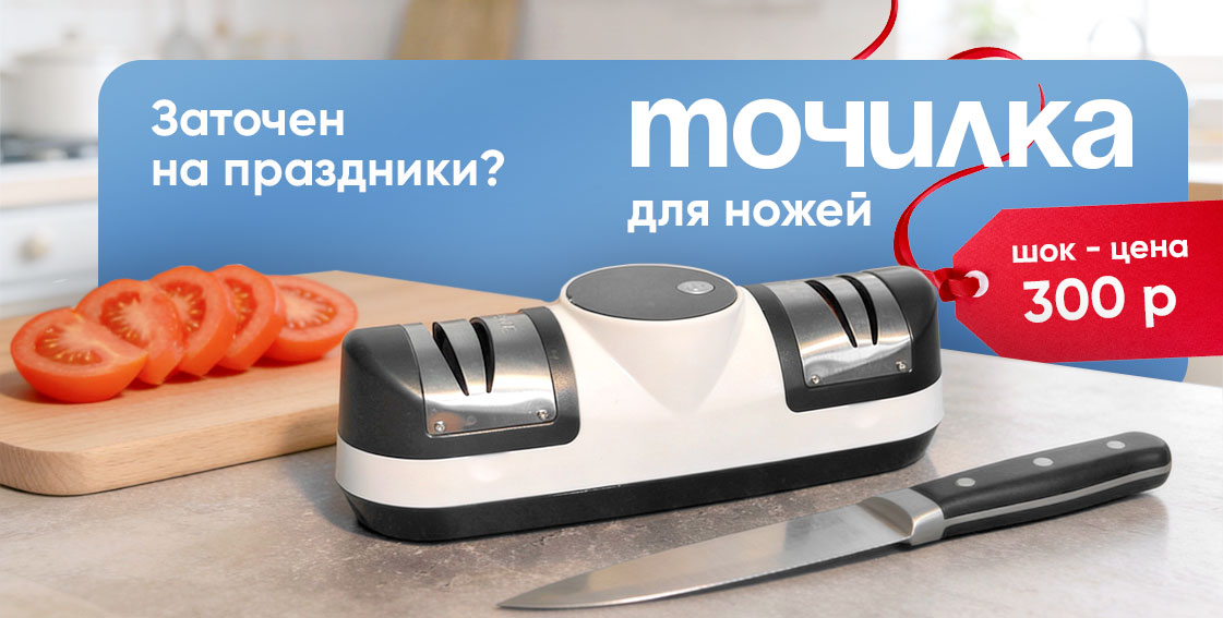 Электроточилка для ножей ШОКЦЕНА