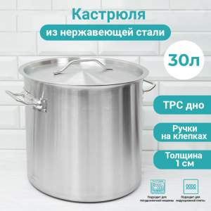 Котел 30л, нерж.сталь, d=36см, h=30см, тройное дно, индукция, мерная шкала, "PROFESSIONAL", Luxaro