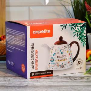 «Чайник заварочный 0,94л "Правила кухни" тм Appetite» - фото 3