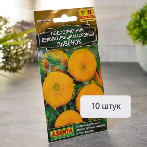 ПОДСОЛНЕЧНИК Махровый львенок Аэлита Ц (10шт)